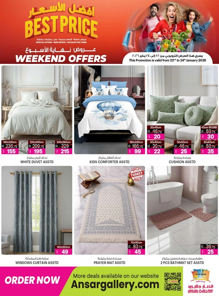  عروض انصار جاليري  من 22 إلى 24 يناير 2026