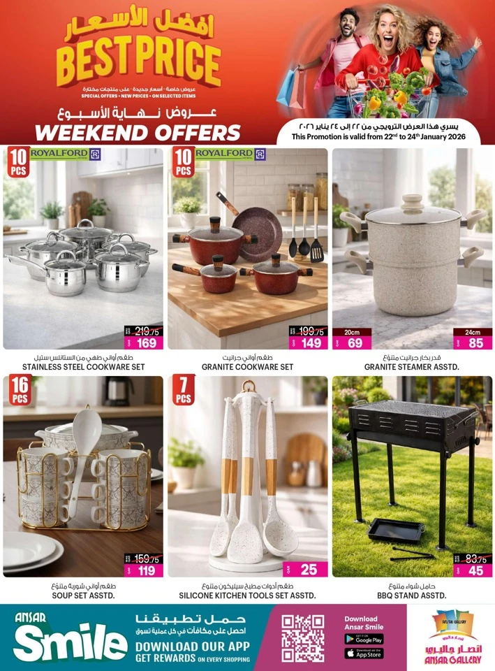  عروض انصار جاليري  من 22 إلى 24 يناير 2026
