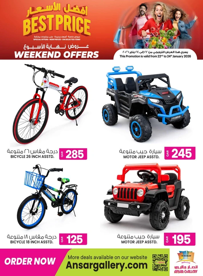  عروض انصار جاليري  من 22 إلى 24 يناير 2026