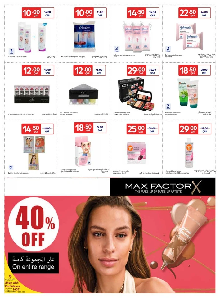  عروض كارفور  من 21 يناير إلى 03 فبراير 2026