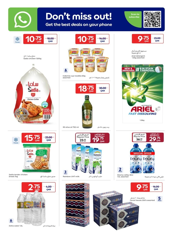  عروض كارفور  من 21 إلى 27 يناير 2026