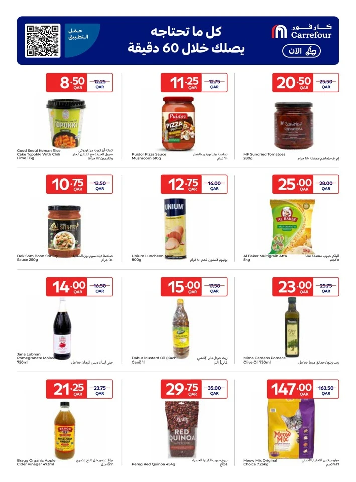  عروض كارفور  من 21 إلى 27 يناير 2026