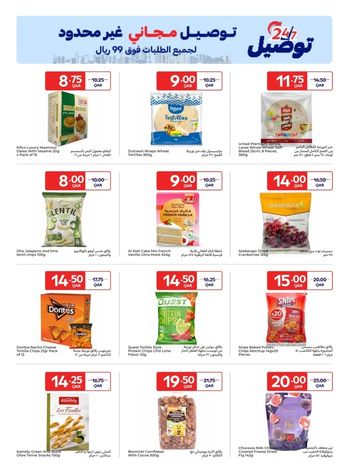  عروض كارفور  من 21 إلى 27 يناير 2026