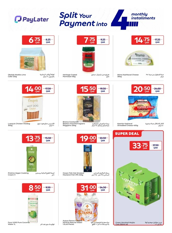  عروض كارفور  من 21 إلى 27 يناير 2026