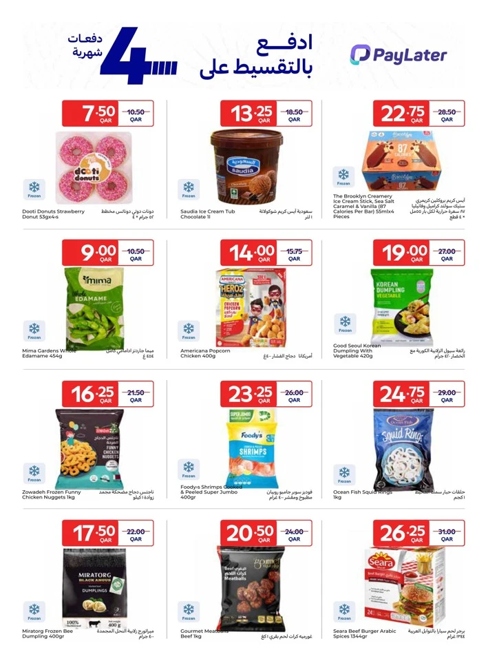  عروض كارفور  من 21 إلى 27 يناير 2026