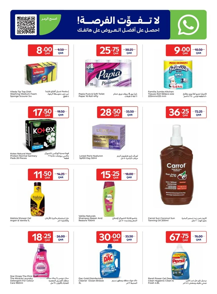  عروض كارفور  من 21 إلى 27 يناير 2026