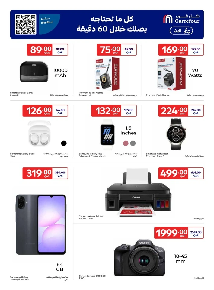  عروض كارفور  من 21 إلى 27 يناير 2026