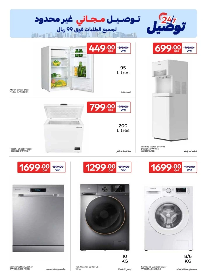  عروض كارفور  من 21 إلى 27 يناير 2026