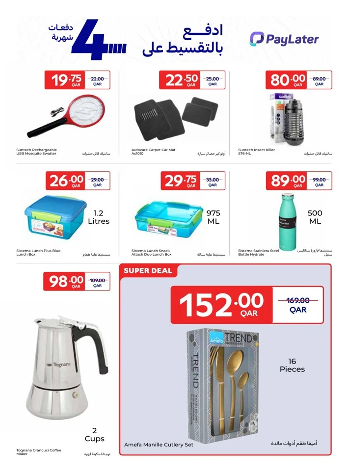  عروض كارفور  من 21 إلى 27 يناير 2026