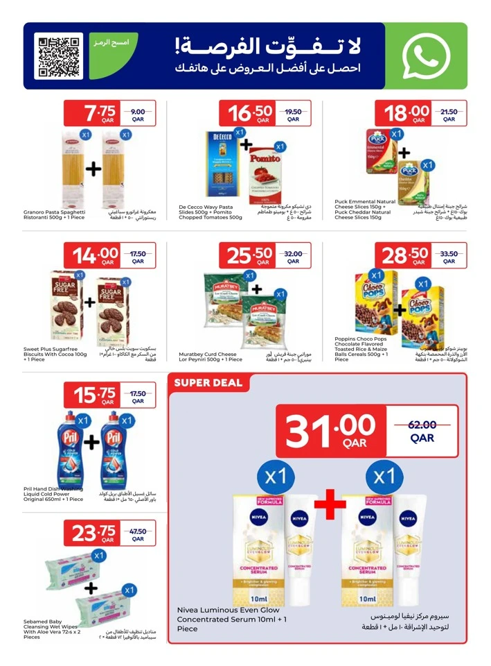  عروض كارفور  من 21 إلى 27 يناير 2026