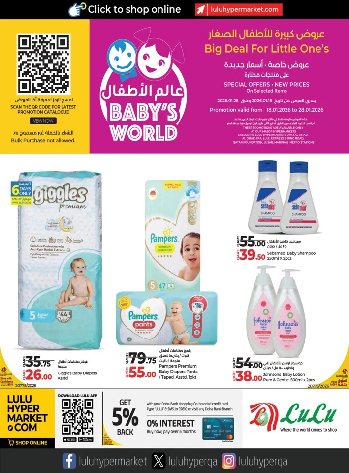  عروض لولو  من 18 إلى 28 يناير 2026