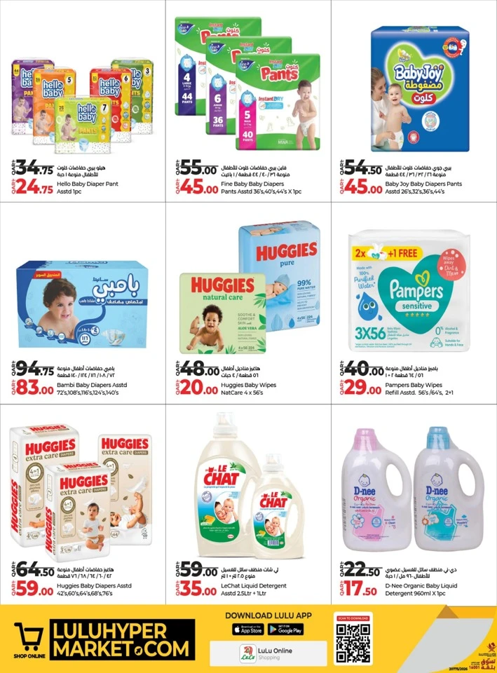  عروض لولو  من 18 إلى 28 يناير 2026