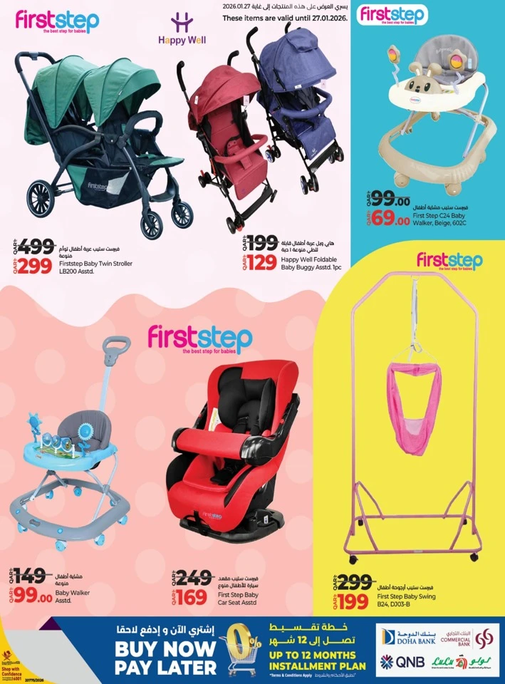  عروض لولو  من 18 إلى 28 يناير 2026