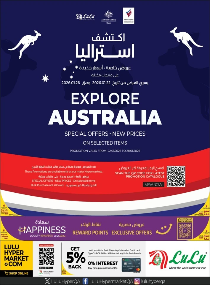  عروض لولو  من 22 إلى 28 يناير 2026