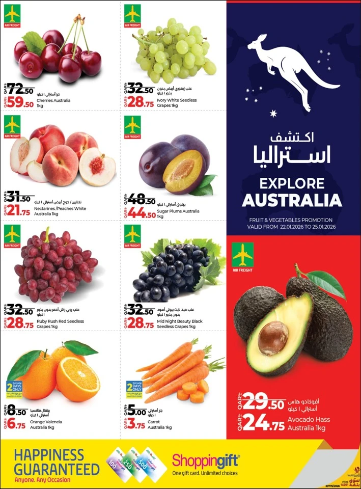  عروض لولو  من 22 إلى 28 يناير 2026