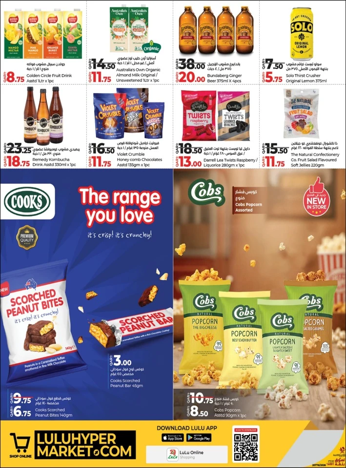  عروض لولو  من 22 إلى 28 يناير 2026