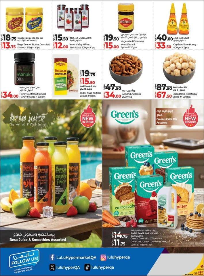  عروض لولو  من 22 إلى 28 يناير 2026