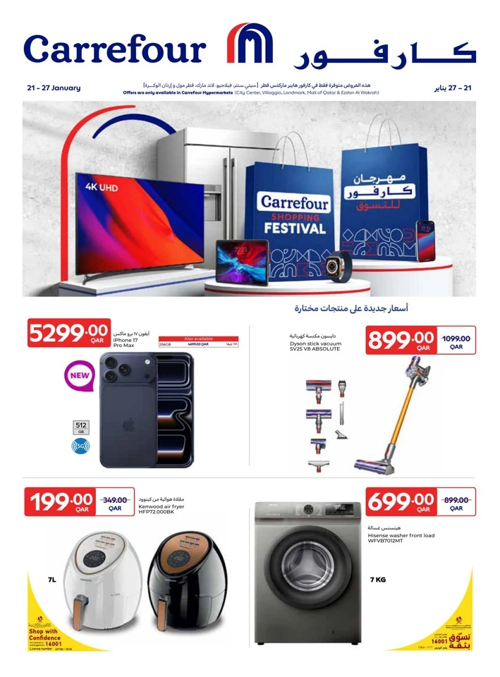  عروض كارفور  من 21 إلى 27 يناير 2026
