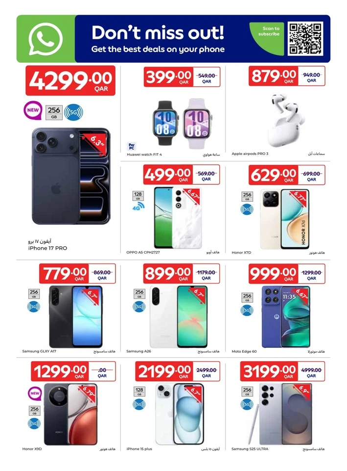  عروض كارفور  من 21 إلى 27 يناير 2026