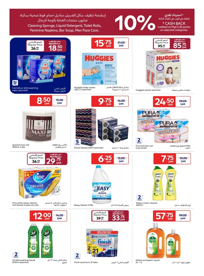  عروض كارفور  من 21 إلى 27 يناير 2026