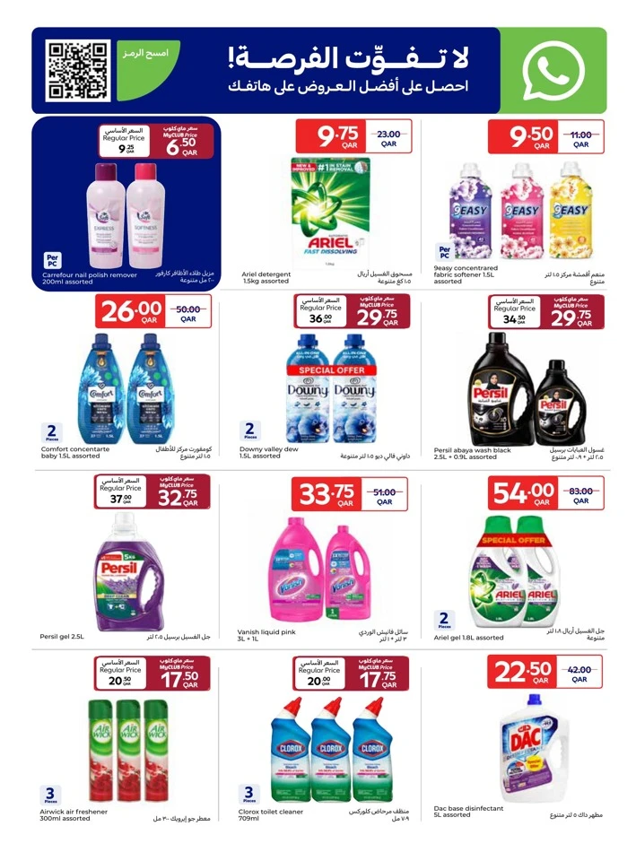  عروض كارفور  من 21 إلى 27 يناير 2026