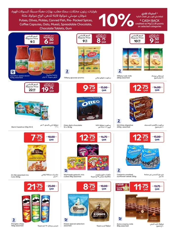  عروض كارفور  من 21 إلى 27 يناير 2026