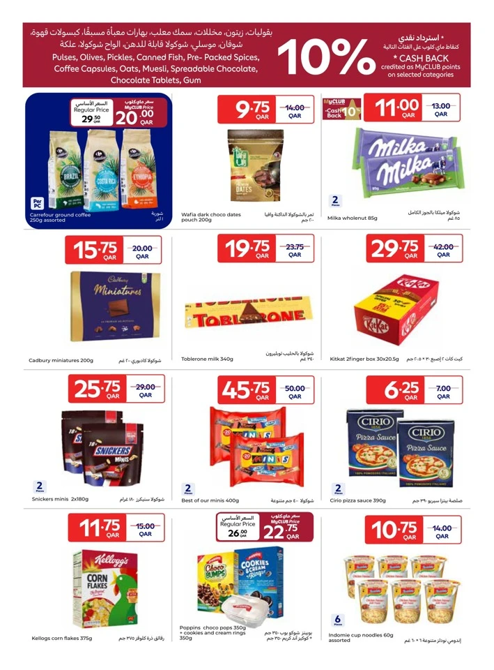  عروض كارفور  من 21 إلى 27 يناير 2026