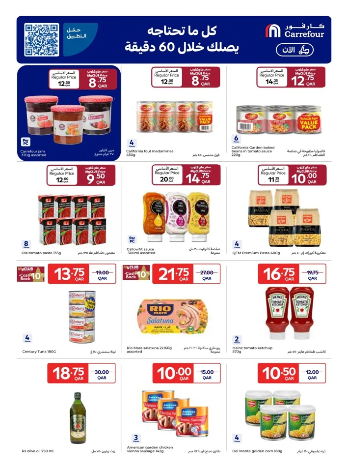  عروض كارفور  من 21 إلى 27 يناير 2026