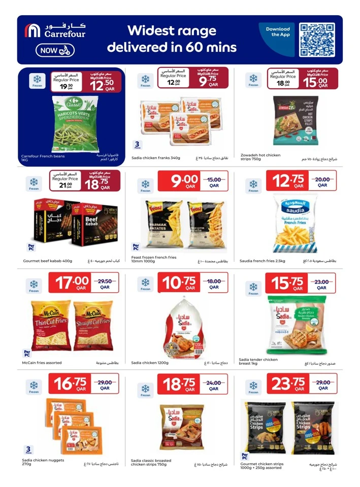  عروض كارفور  من 21 إلى 27 يناير 2026