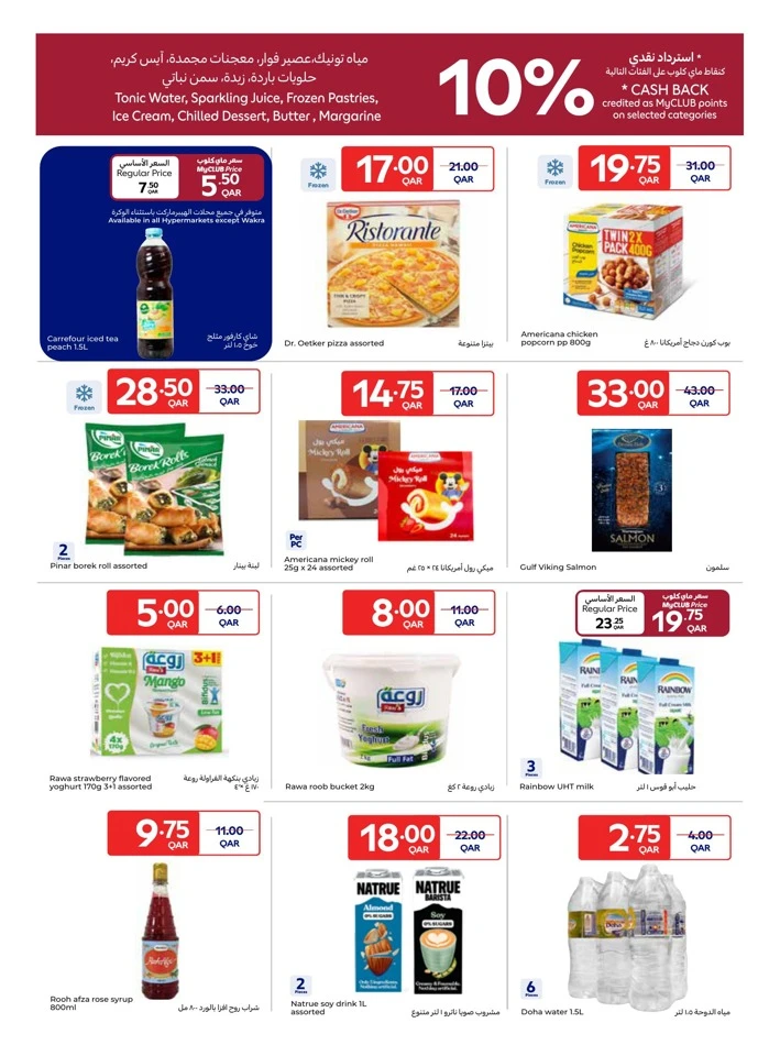  عروض كارفور  من 21 إلى 27 يناير 2026