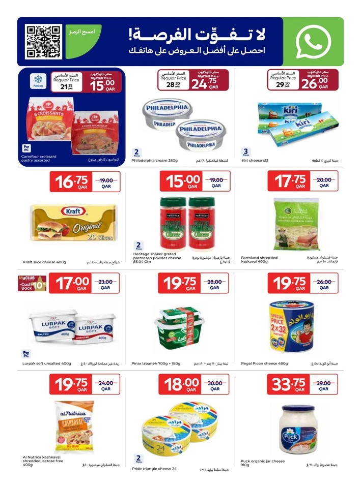  عروض كارفور  من 21 إلى 27 يناير 2026