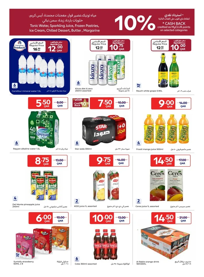  عروض كارفور  من 21 إلى 27 يناير 2026