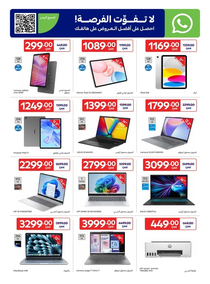  عروض كارفور  من 21 إلى 27 يناير 2026