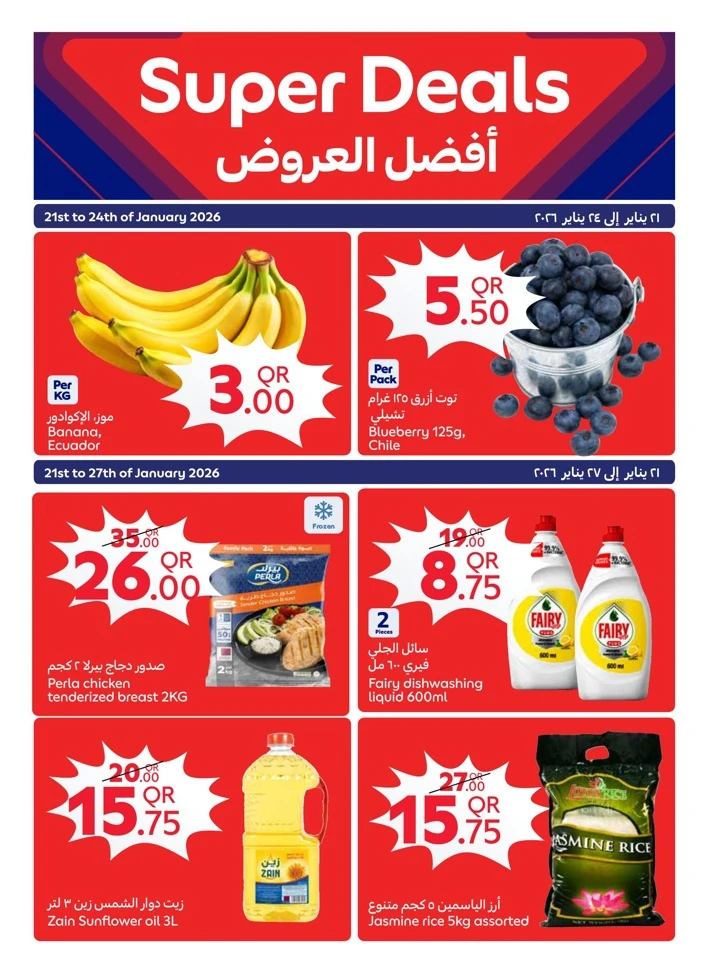  عروض كارفور  من 21 إلى 27 يناير 2026