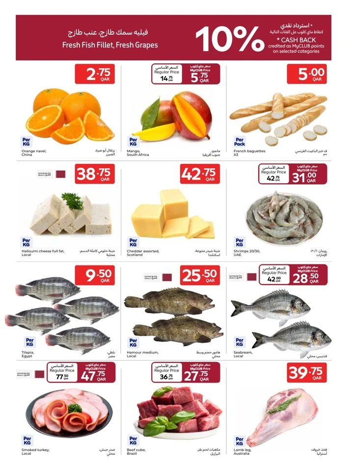  عروض كارفور  من 21 إلى 27 يناير 2026