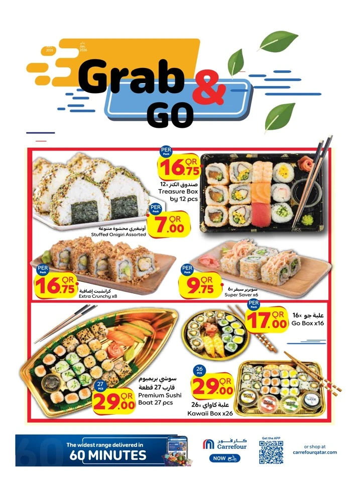  عروض كارفور  من 21 إلى 27 يناير 2026