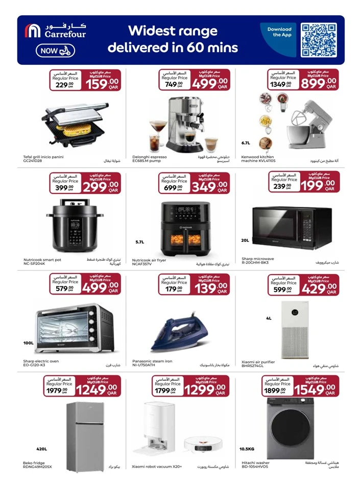  عروض كارفور  من 21 إلى 27 يناير 2026