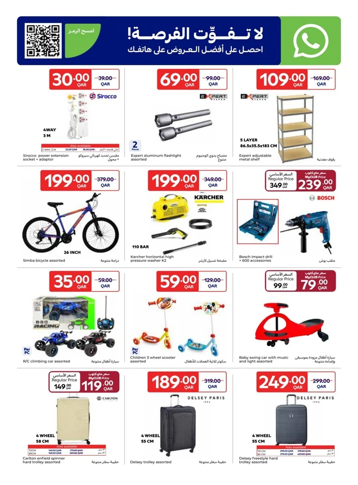  عروض كارفور  من 21 إلى 27 يناير 2026