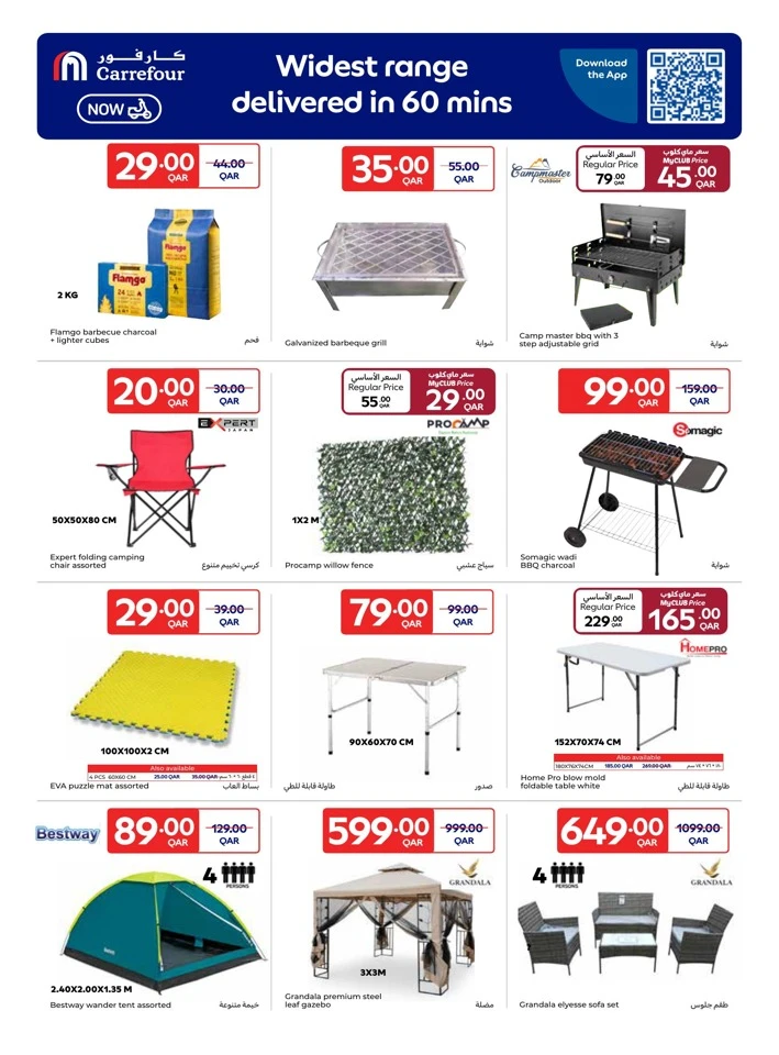  عروض كارفور  من 21 إلى 27 يناير 2026