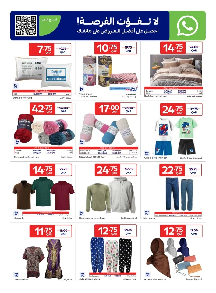  عروض كارفور  من 21 إلى 27 يناير 2026