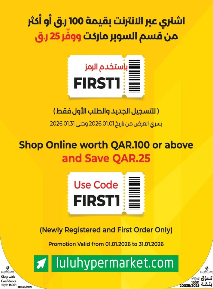  عروض لولو  من 21 يناير إلى 07 فبراير 2026