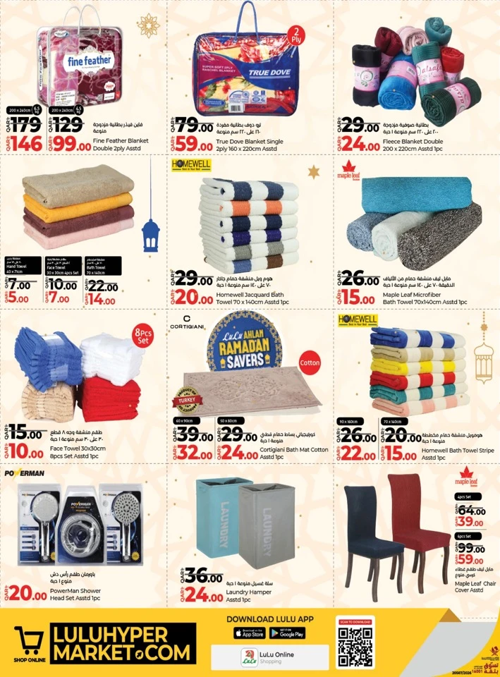  عروض لولو  من 21 يناير إلى 07 فبراير 2026