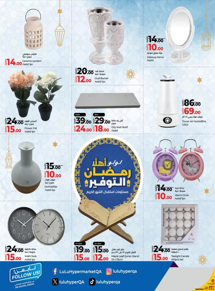  عروض لولو  من 21 يناير إلى 07 فبراير 2026