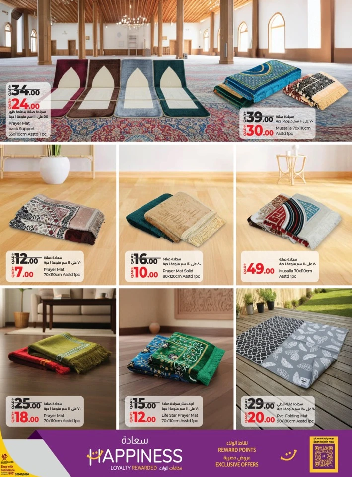  عروض لولو  من 21 يناير إلى 07 فبراير 2026