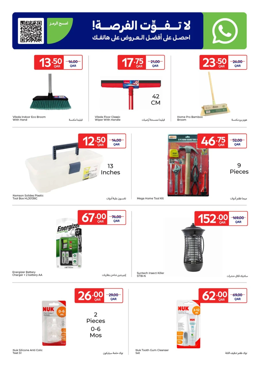  عروض كارفور  من 28 يناير إلى 03 فبراير 2026