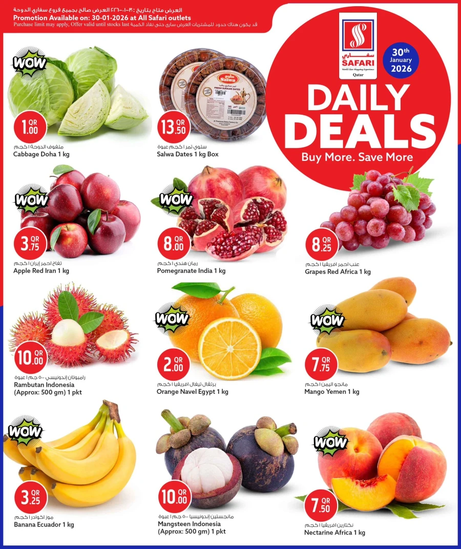  عروض سفاري هايبر ماركت في 30 يناير 2026