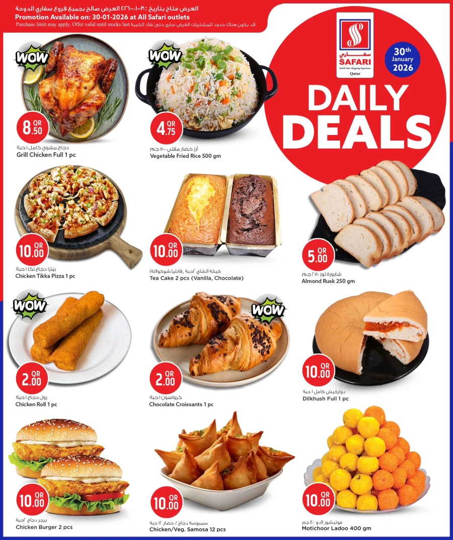  عروض سفاري هايبر ماركت في 30 يناير 2026