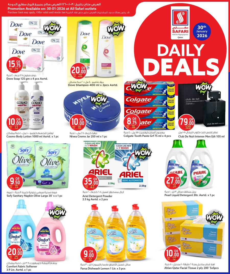  عروض سفاري هايبر ماركت في 30 يناير 2026