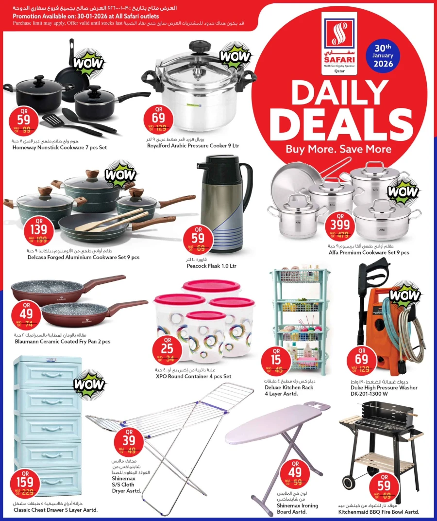  عروض سفاري هايبر ماركت في 30 يناير 2026