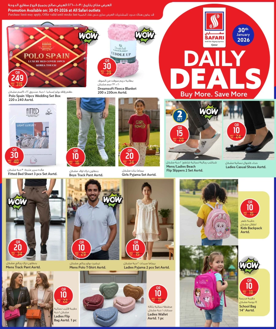  عروض سفاري هايبر ماركت في 30 يناير 2026